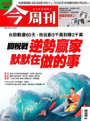Business Today 今周刊 - Magazine